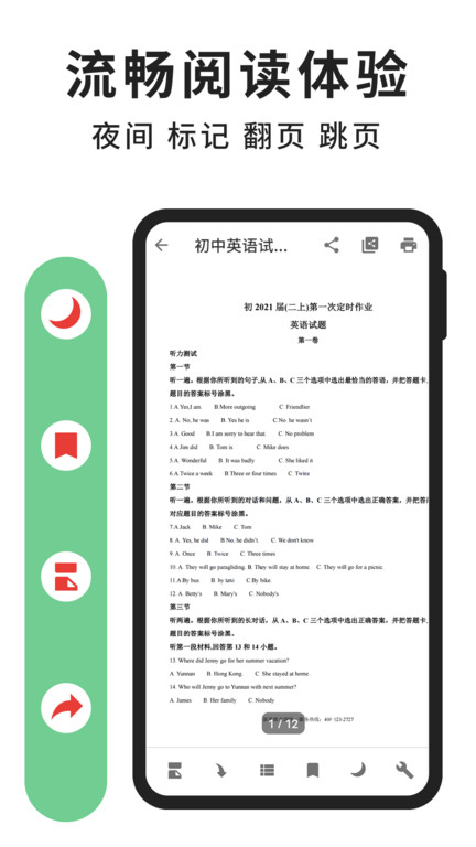 极速pdf阅读器手机版 v3.4.0 安卓版 1