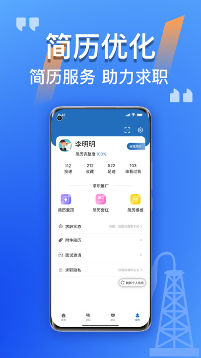 筑招网官方版 v1.1.02 安卓版 4