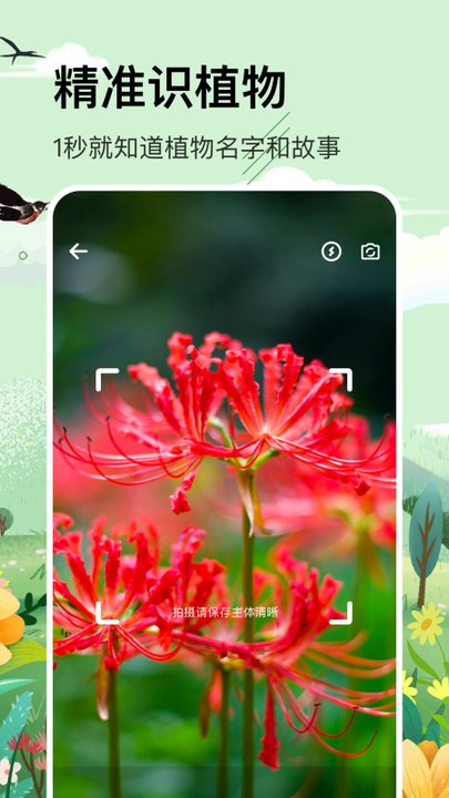 识草的100种方式手机版 v1.1 安卓版 1