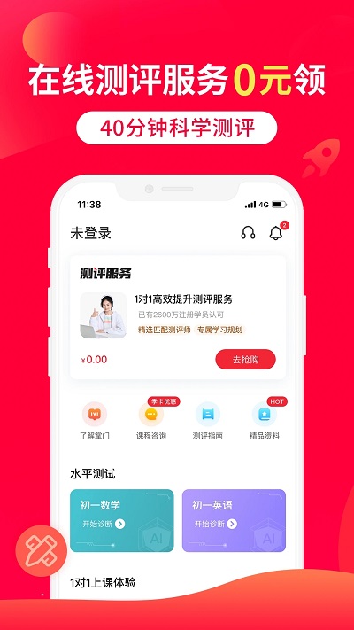 掌门1对1辅导学生端 v7.28.1 安卓手机版 4