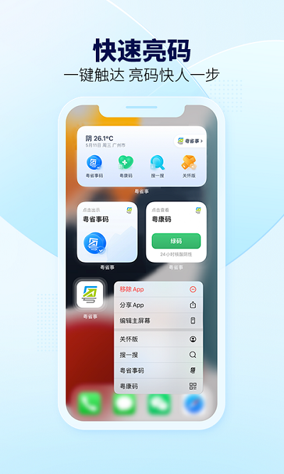 粤康码app(改名粤省事) v1.6.2 安卓官方版 1