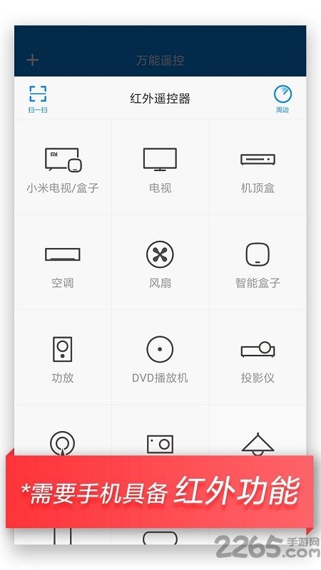 万能遥控手机版 v6.4.8 安卓最新版 1