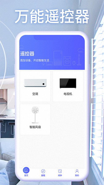 智能遥控器下载手机版空调