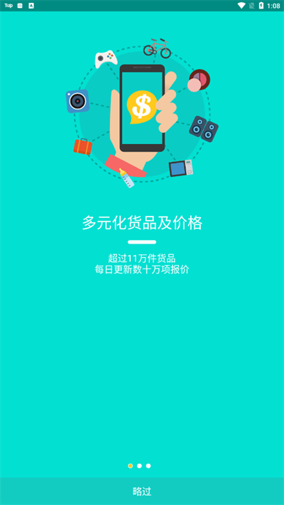 Price香港格价网app v4.18 安卓免费版 2