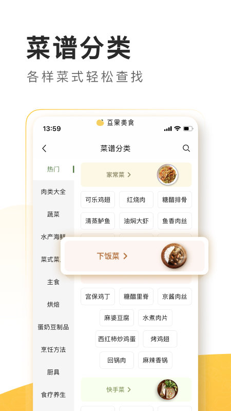 豆果美食菜谱大全 v7.2.5.2 安卓最新版 2