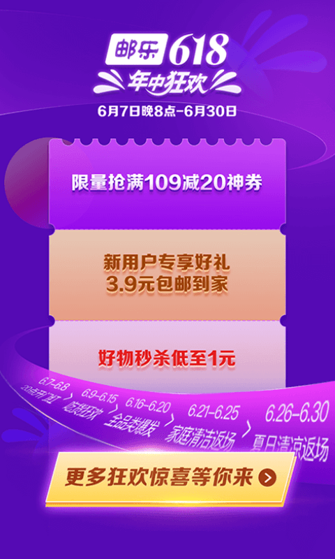 邮乐网购物平台 v6.1.2 安卓手机版 2