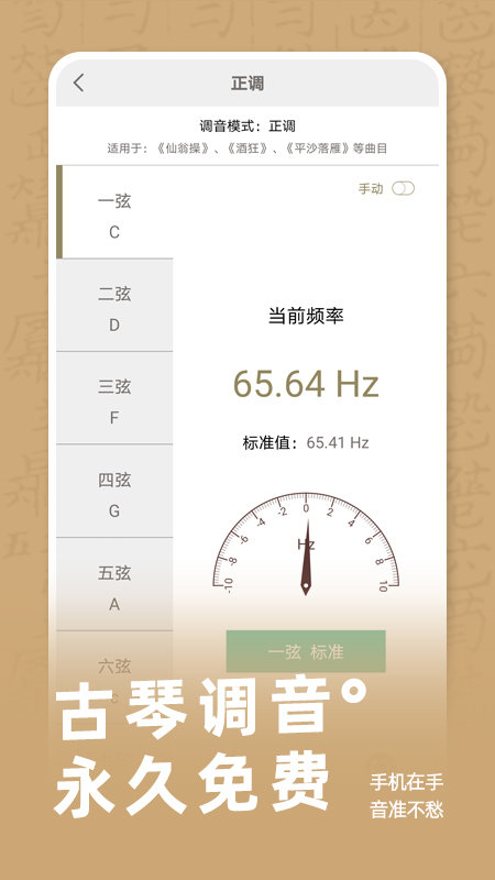 天音阁古琴调音器app v4.2.0 安卓版 4