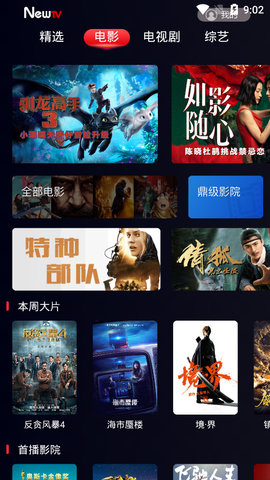 newtv最新版 v1.0.7 安卓版 1