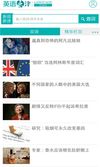 英语点津app v3.0.1 官网安卓版 1