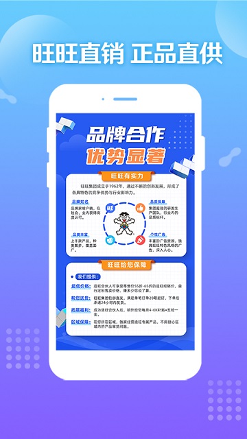 旺铺商户通app v8.2.2 安卓版 2