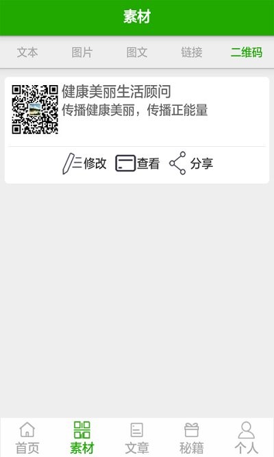推广助手神器app v1.28 安卓版 1