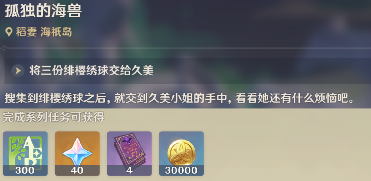 原神孤独的海兽任务流程