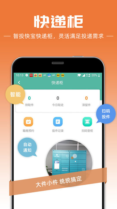 快宝快递员苹果版 v9.7.0 ios版 2