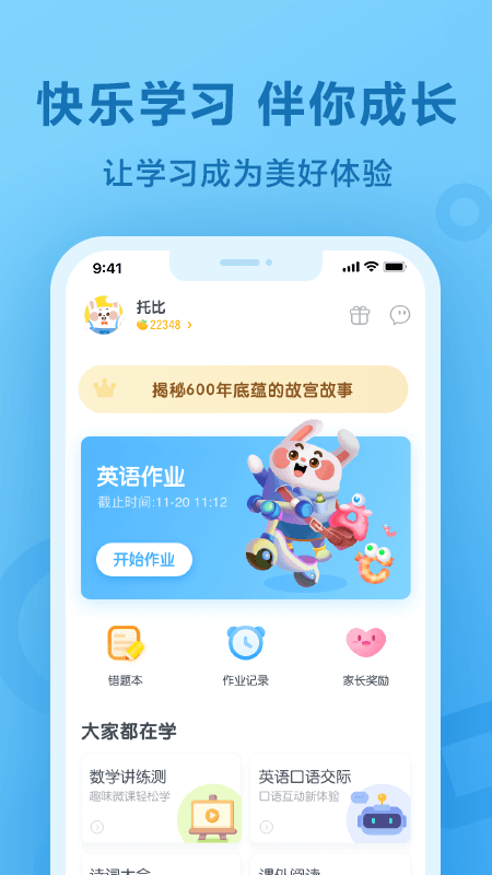 一起作业学英语app v3.8.7.1002 安卓最新版 2