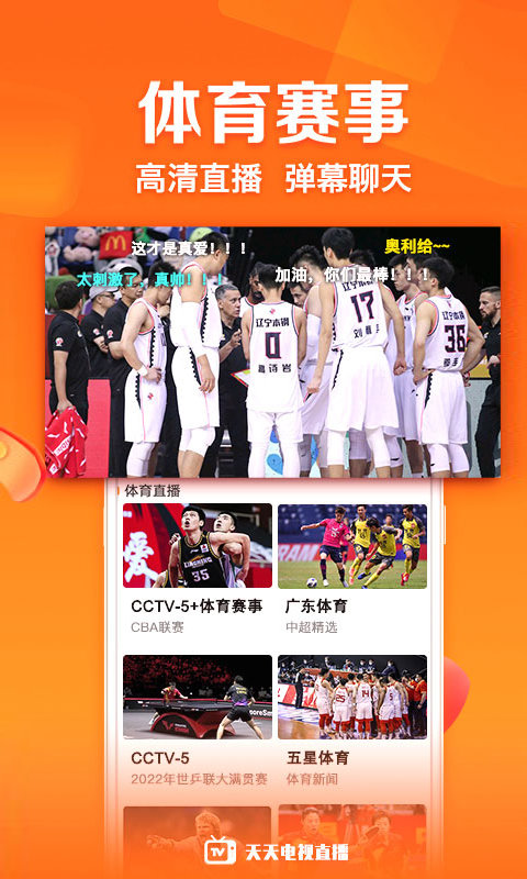 云图直播手机电视app(改名天天手机电视直播) v5.1.7 安卓最新版 2