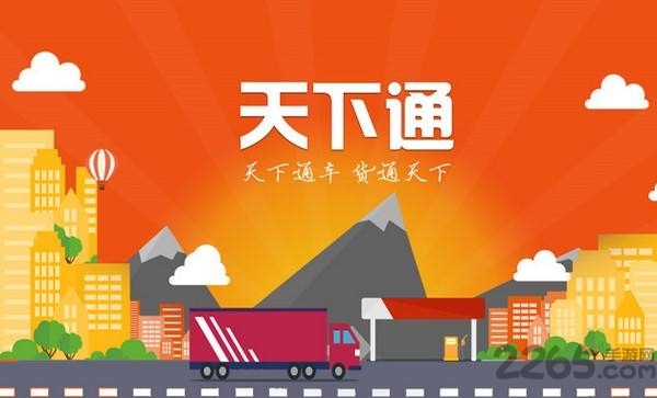 天下通手机配货版下载