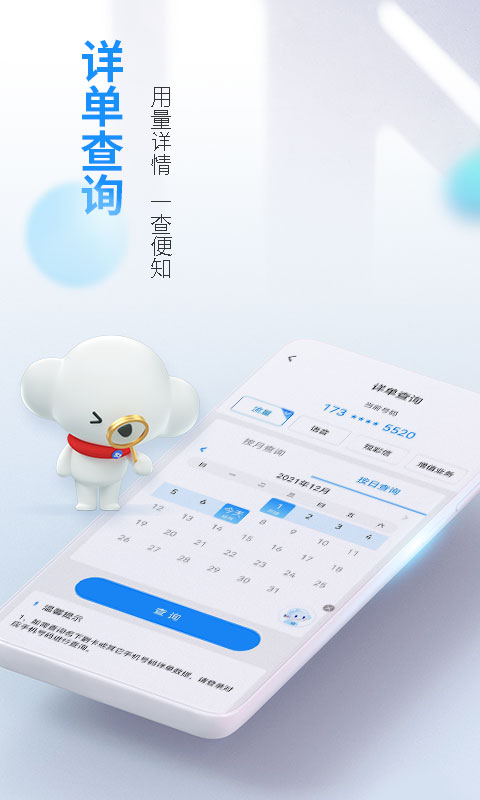 南通电信网上营业厅手机版 v9.3.0 安卓最新版 0