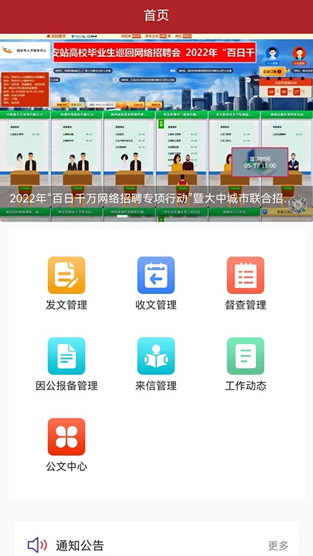 西安人社移动oa官方版 v1.3.1 安卓版 1
