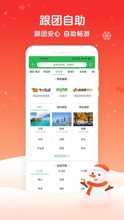 途牛旅游网订机票软件 v10.87.0 安卓最新版 0