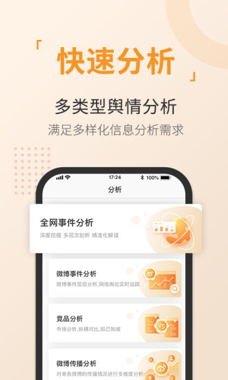 舆情通app v3.7.4 安卓官方版 0