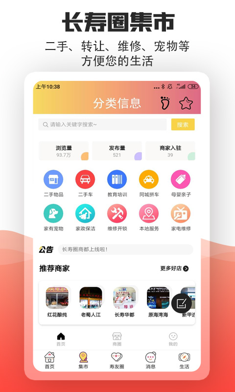长寿圈最新版 v5.11 安卓版 2