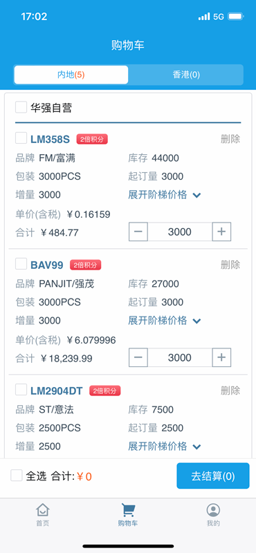 华强商城官方app v2.2.1 安卓版 3