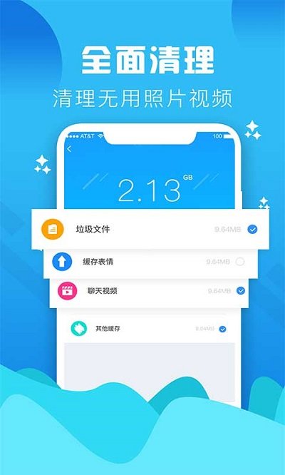 垃圾缓存清理大师app下载