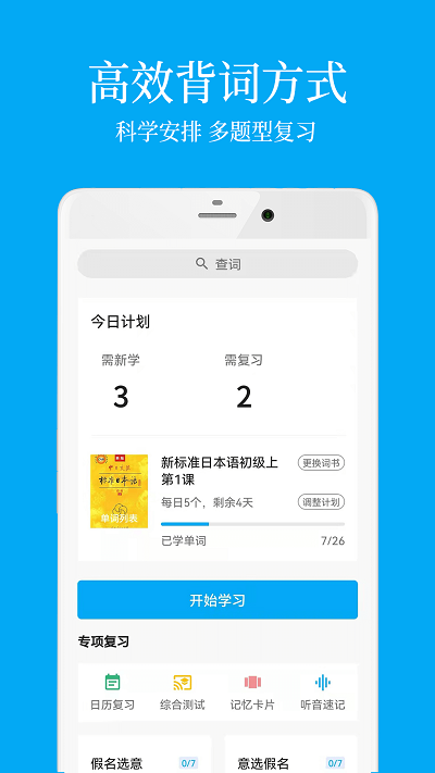 日语学习软件 v6.5.2 安卓官方版 3