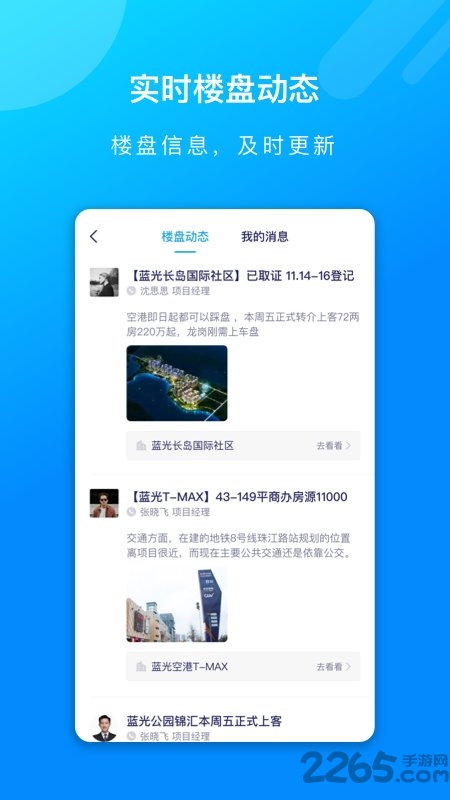 蓝朋友app(改名蓝人爱家) v2.2.7 安卓版 2