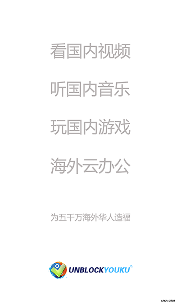 unblockyouku官方版 v2023.02.21.1013 安卓版 0