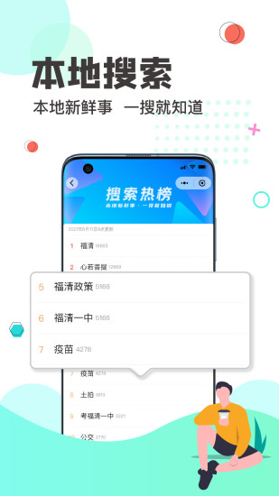看福清app官方版 v2.5 安卓版 0