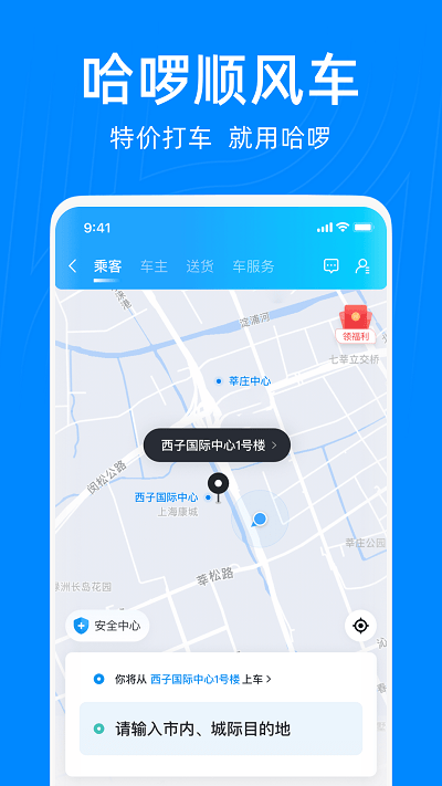 哈罗单车app免费下载安装