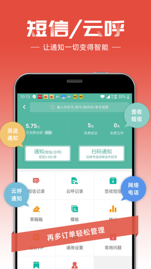 快递员老版本 v5.8.1 安卓版 0