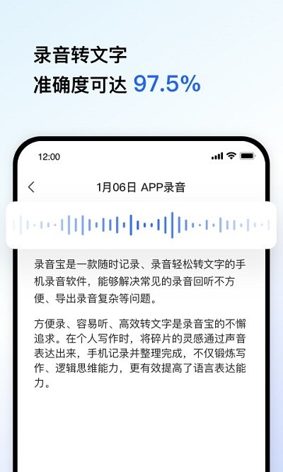 录音宝app下载