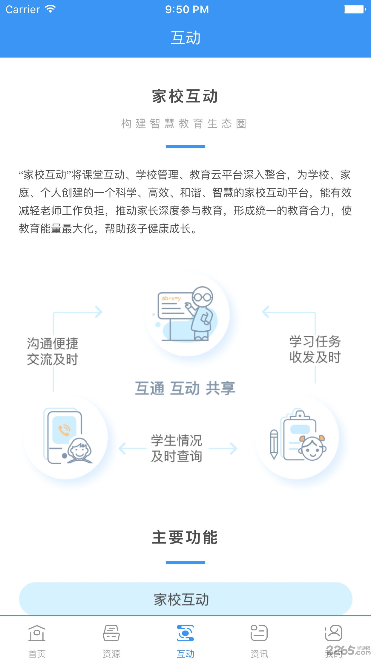 和教育全国版手机版 v3.1.5 安卓官方版 0
