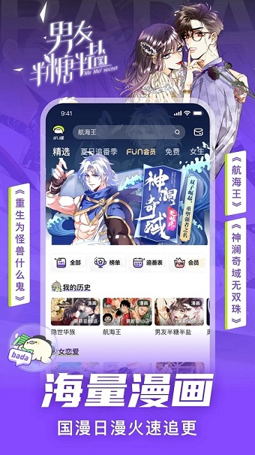 叭哒漫画app(改名爱奇艺叭嗒) v5.1.6 安卓版 1