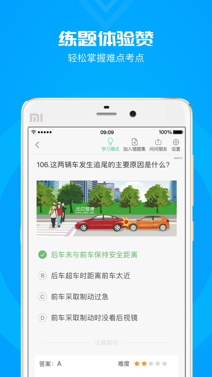 元贝驾考科目一app2023新题库 v3.9.5 安卓版 2