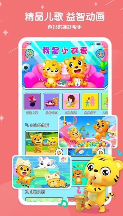 贝乐虎儿歌app v6.2.6 安卓最新版 1
