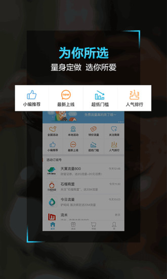 流量来了手机版 v2.0.0 官方安卓版 0