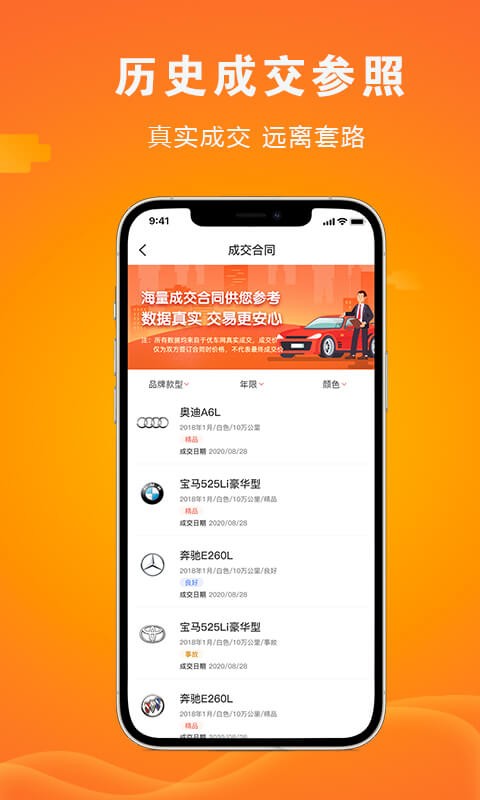 优车网手机版 v2.2.2 安卓版 3