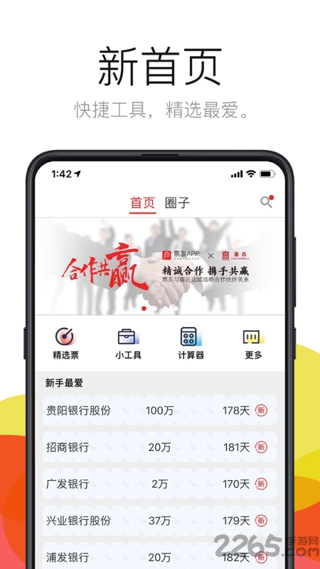 票友app官方版 v3.10.2 安卓版 1