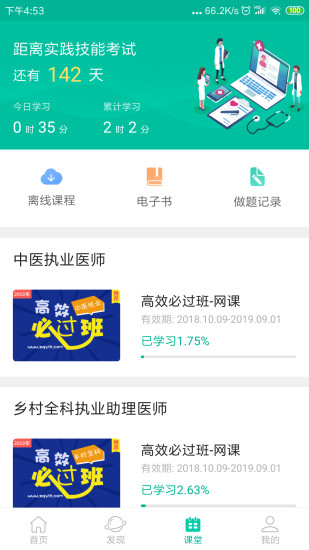 医学微课堂app v6.1.1.230223 安卓版 0