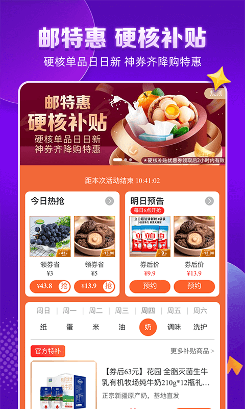 邮乐网购物平台 v6.1.2 安卓手机版 3