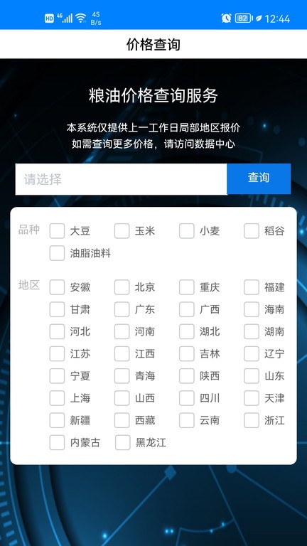 中华粮网app(全国粮食报价) v1.11 安卓版 3