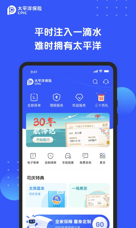 太平洋保险手机版 v4.0.31 安卓最新版 2