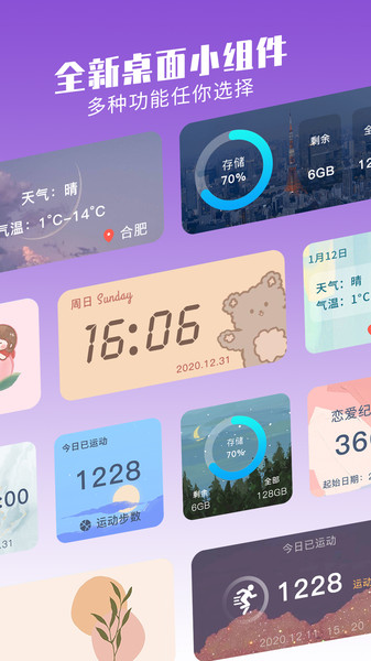 魔力小组件最新版 v1.1.7 安卓版 0