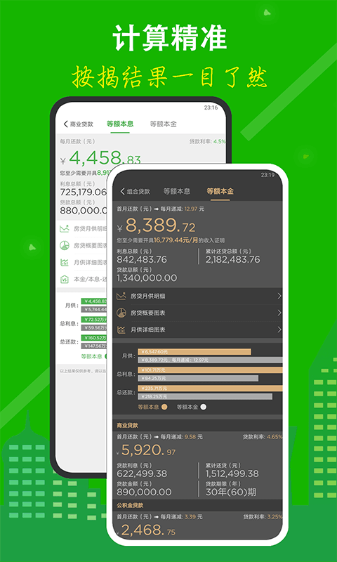 房贷计算器2020 v9.0.5 安卓最新版 2