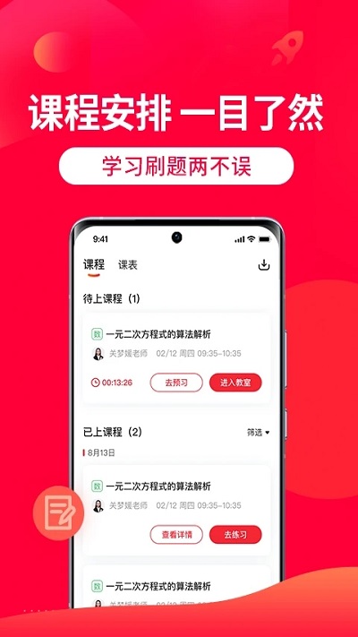 掌门1对1辅导学生版本下载
