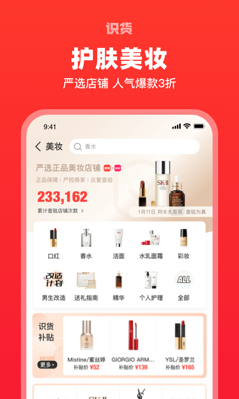 虎扑识货官方版 v7.31.0 安卓最新版 2
