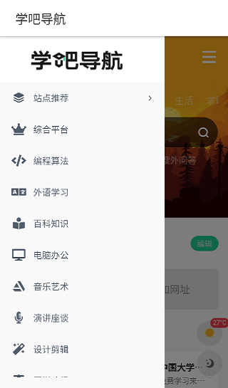学吧导航app v1.0.0 安卓版 0